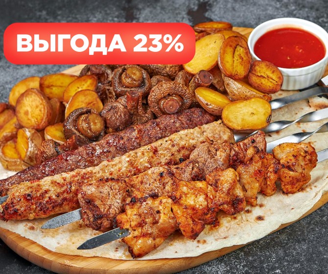 КОМБО шеф кебаб на четверых